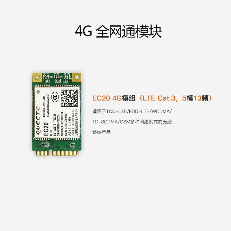 EC20 4G LTE module is compatible with RK3399/RK3288/RK3128 and other motherboards as standard (miniPCIe interface)