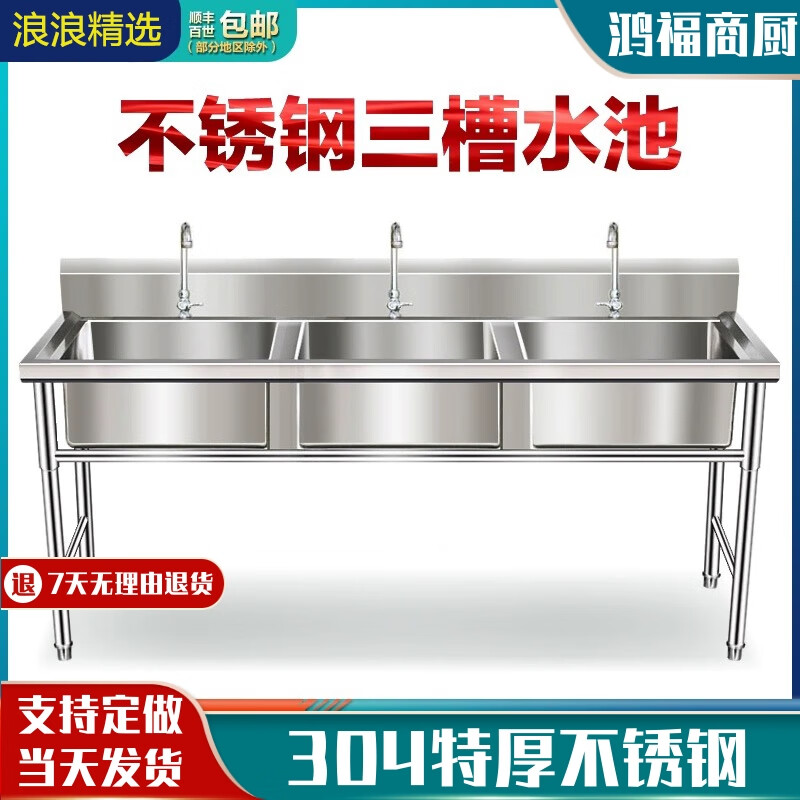 Shantou Lincun commercial 304 stainless steel sink three-slot three-eye three-connected sink vegetable sink restaurant 3-basin vegetable sink three-eye sink 2000*600*8001.2 thickness