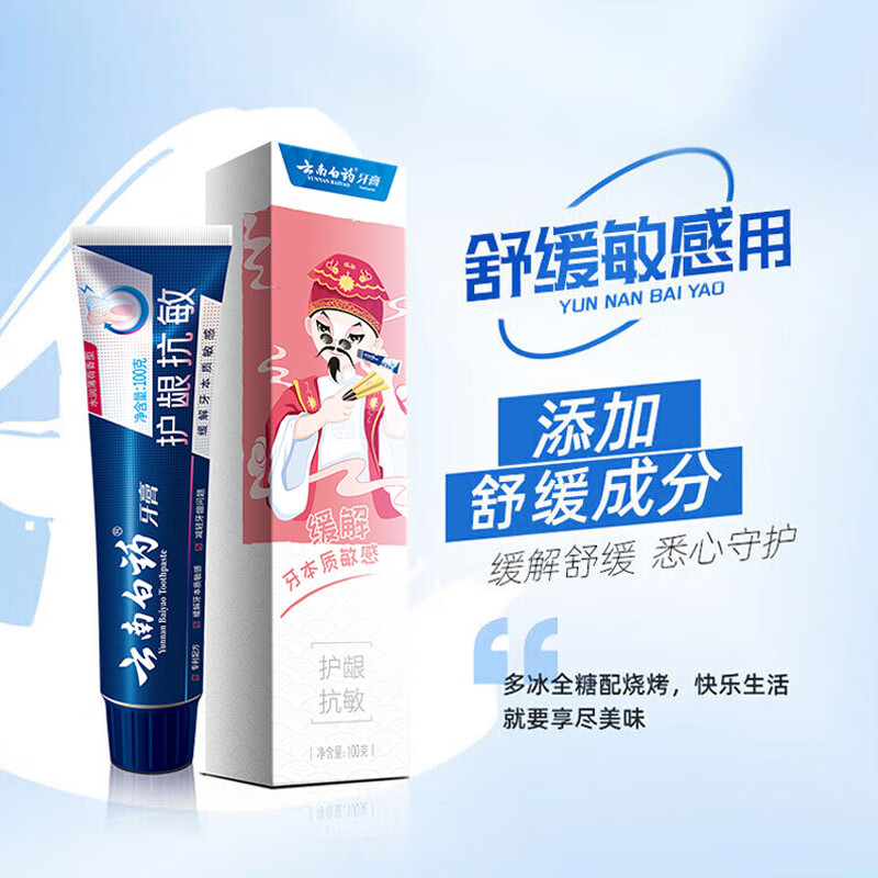 Yunnan Baiyao toothpaste brightens, protects gums, freshens breath, removes stains, 5-effect mouth protection adult toothpaste, Chinese quintessence gift box set, 5 pieces 500g