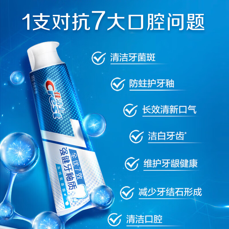 Crest full-quality 7-effect tea-scented fresh toothpaste 180g anti-moth, whitening, tooth stain removal, new Jingdong self-operated new and old packaging mixed hair