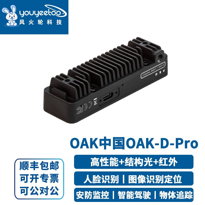 OAK China OAK-D-Pro structured light infrared artificial intelligence binocular depth camera face recognition AF version auto focus model