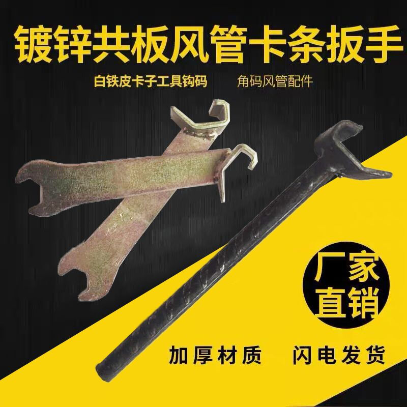 Oeny wrench common board air duct clamp strip ventilation clip buckle wrench air duct clamp board air duct production tool galvanized plate wrench