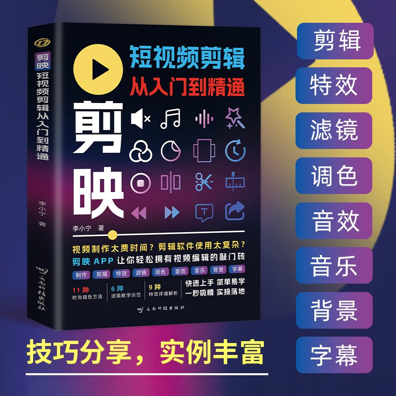 2 volumes in total. Silhouette short video editing from entry to proficiency + mobile phone photography from entry to proficiency. Short video production on mobile and computer side, silhouette video editing and cutout tutorial book.