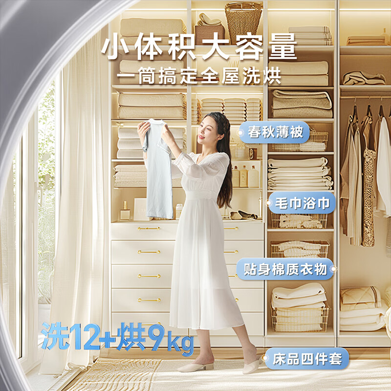 LittleSwan drum washing machine, fully automatic home, with dryer and washing machine, 12KG ultra-thin, large capacity, TD120V098WDT, trade-in, national subsidy, JD.com self-operated