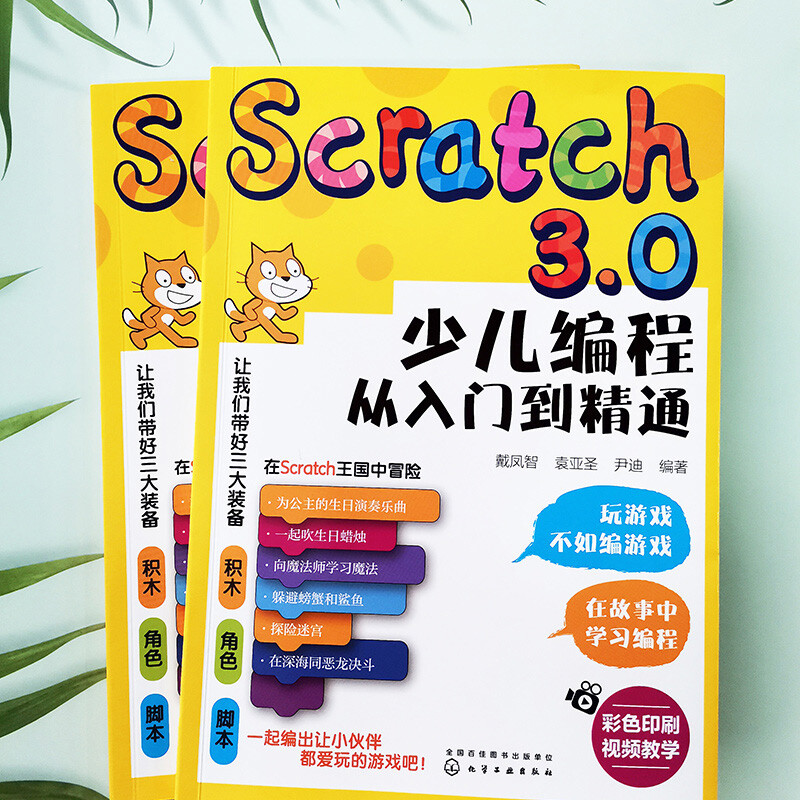 Scratch3.0 children's programming from entry to mastery (color printing + video teaching) Playing games is not as good as programming games, turning interest into motivation for learning