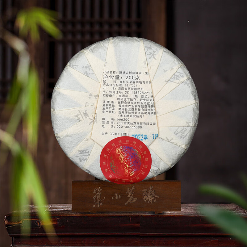 Zhenming Xiaozhu Zhenzhu Ancient Tree Pure Material Tall Ancient Tree Wedding Cake Collection Gift 200g/Cake Original Eco