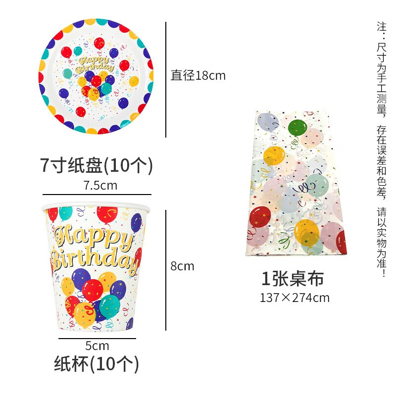 Jubaoshan disposable birthday tableware party scene layout children's cake dish one-year-old dinner plate paper cup background cloth balloon party decoration set three-in-one