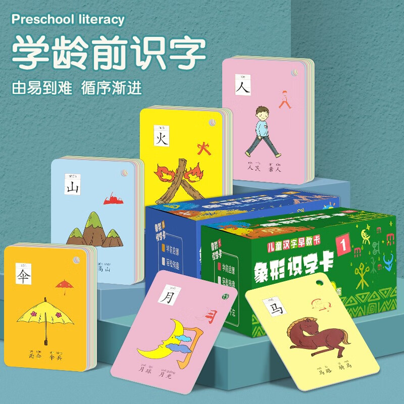 Children's Chinese character early education cards (2 boxes in total) pictographic literacy cards