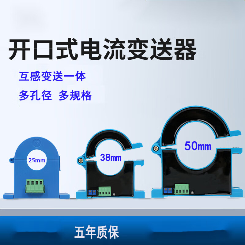 Opening and closing current transmitter Hall AC and DC integrated current transformer output DC4-20mA 0-5V AC0-5A (4-20mA) Other output inner holes consultation