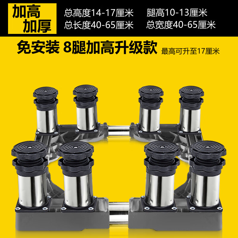 Suitable for Little Swan washing machine base frame heightening mobile bracket universal tripod fully automatic pulsator drum special heightening bracket 8 stainless steel legs 13-16cm style 1 layer