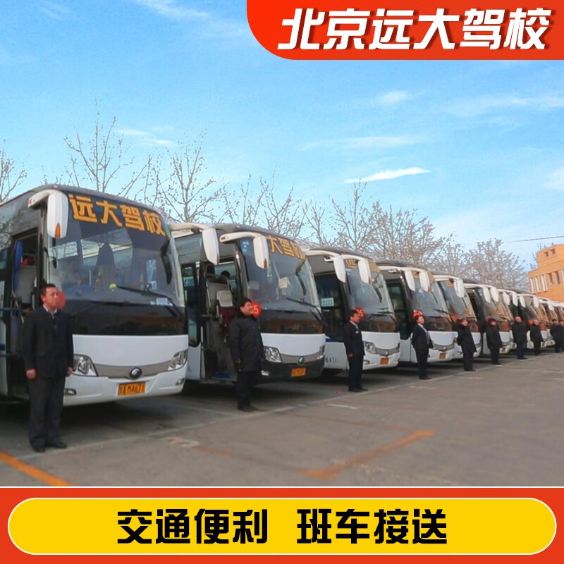 Diayou Beijing Yuanda Driving School Official Direct Training C1 C2 A variety of classes to meet the needs of learning to drive Zhenyao Learner’s Driving License 1-5 Smart Class C1 (2 people in a group)