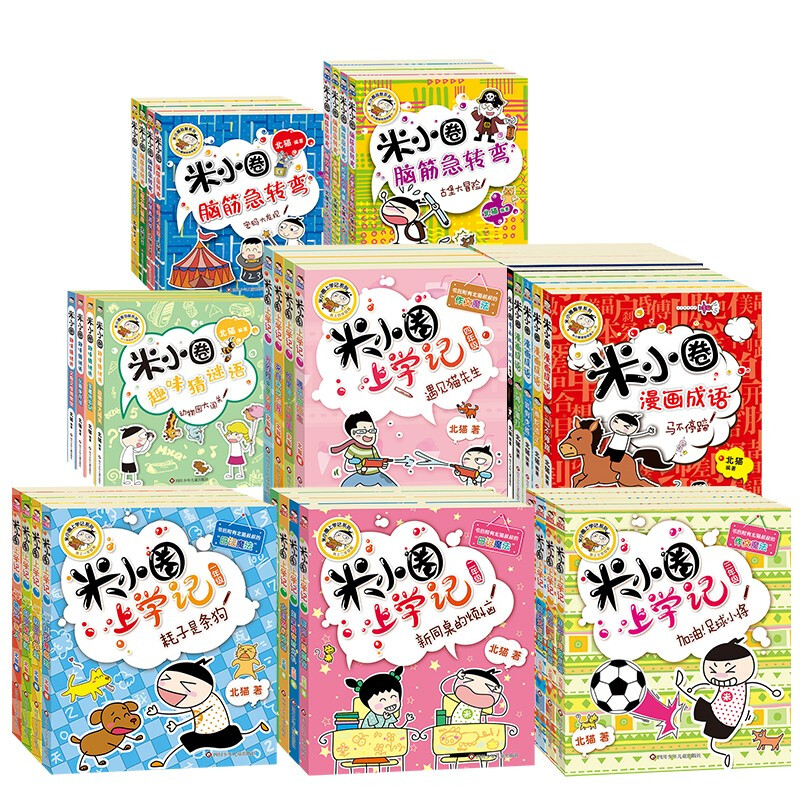 Mi Xiaoquan's school notes + brain teasers + comic idioms + fun riddles (set of 38 volumes in total) extracurricular reading for primary school students, children's books, extracurricular reading