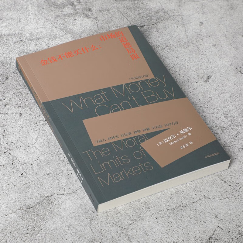 Self-employed What Money Can’t Buy <The Arrogance of the Elite> <Justice> by Michael Sandel Revised Edition of Sandel’s Classic Works CITIC Publishing House
