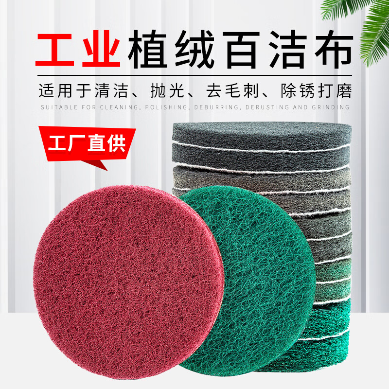 2-inch, 3-inch, 4-inch, 5-inch round flocked scouring pad for industrial use, polishing, rust removal, cleaning brushed sheet, self-adhesive 2-inch red (100 pieces)