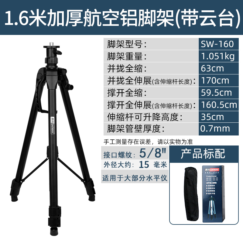 Saiwei Laser Level Bracket Marker Tripod Thickened Aluminum Alloy Retractable Universal 5\/8 Interface Thickened Space Aluminum Bracket 1.6 Meters