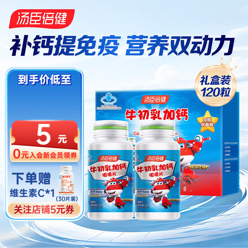 Tomson By-Health Colostrum Plus Calcium Chewable Tablets 60 Tablets 120 Tablets Children and Students Immune Enhancement Super Wings Co-branded Gift Box Gift Box 60 Tablets*2 Bottles