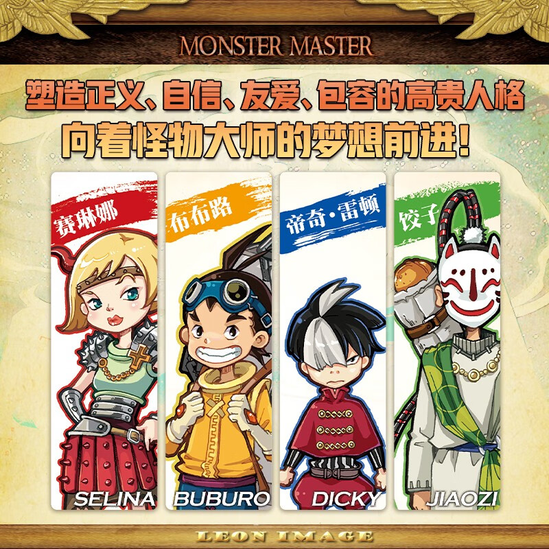 Monster Master (22) The Black Fire of Reversing the Future (Leo's Vision New Book) (Comes with the book Monster Master cute stickers + laser bookmarks)