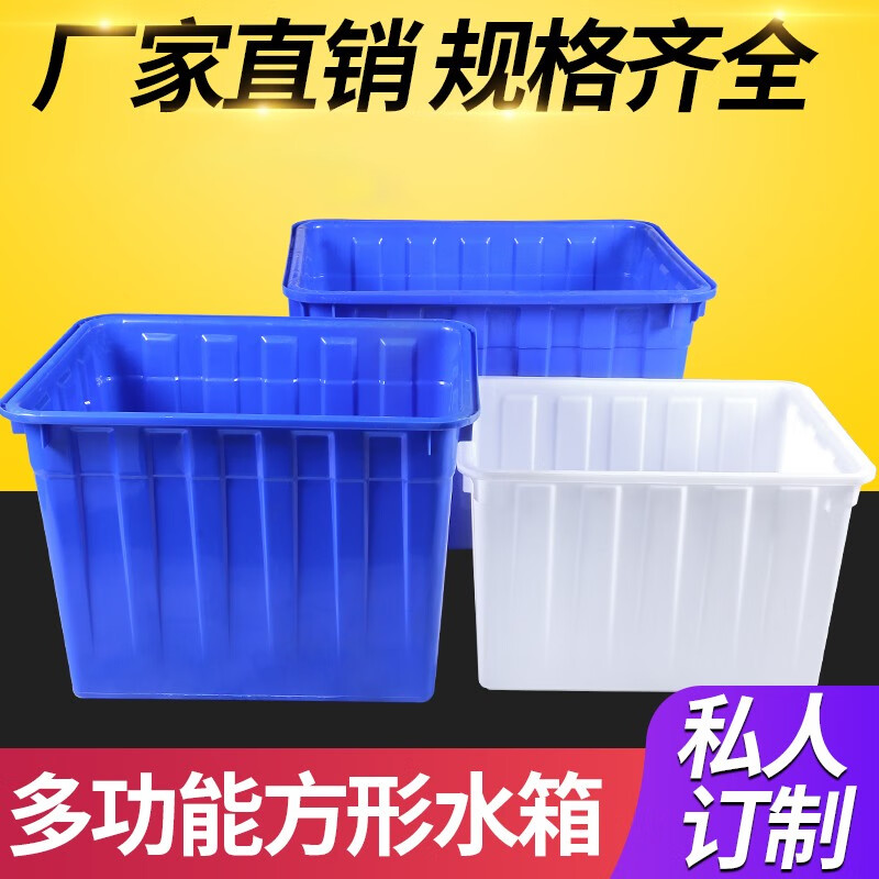 Hanhai Rongke plastic water tank square barrel thickened water storage large rectangular fish farming bubble tile clothing factory turnover box thickened 200 type 790*585*560mm