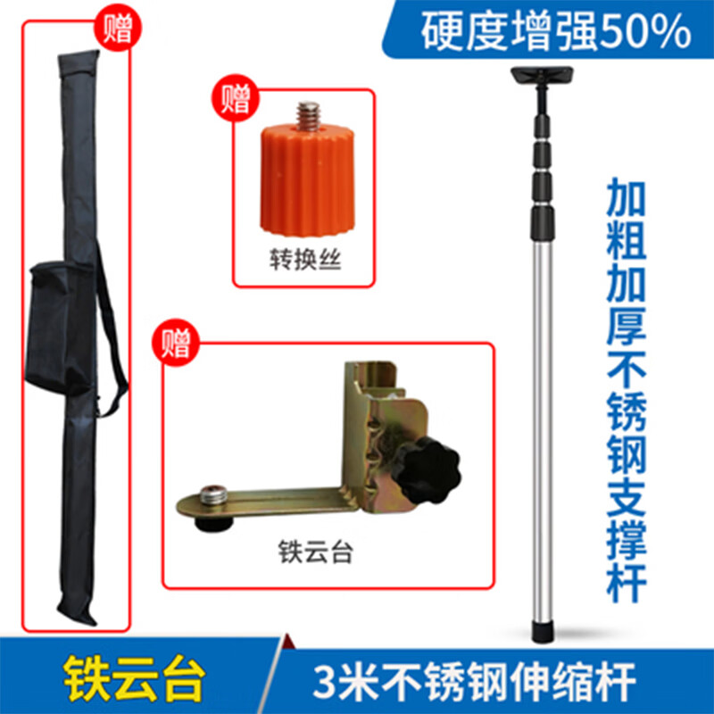 Lanyu level bracket telescopic rod infrared leveling meter lifting support rod ceiling level top rod support frame single lock 3 meters + iron cloud platform