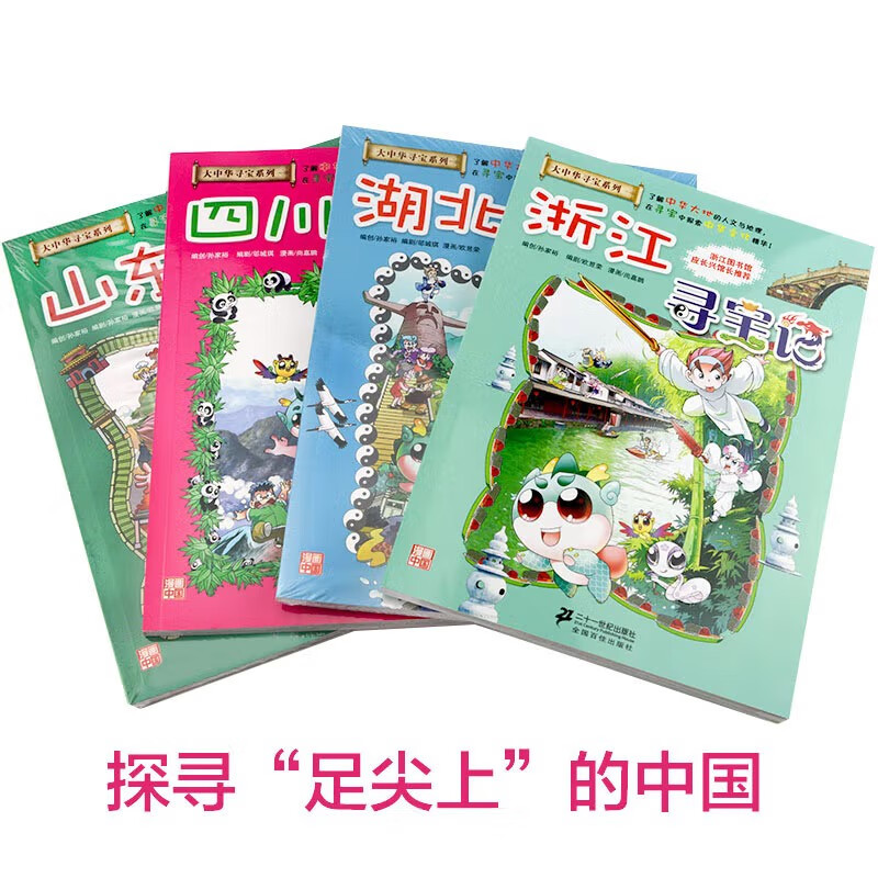 Treasure Hunt in Greater China Series Children's Encyclopedia of Chinese Geography Popular Science Knowledge Comic Book (5-8 volumes set, 4 books in total) (Shandong/Sichuan/Hubei/Zhejiang), human geography, comic books, summer homework, summer transition from grade 1 to grade 2, transition from primary school to junior high school during summer vacation