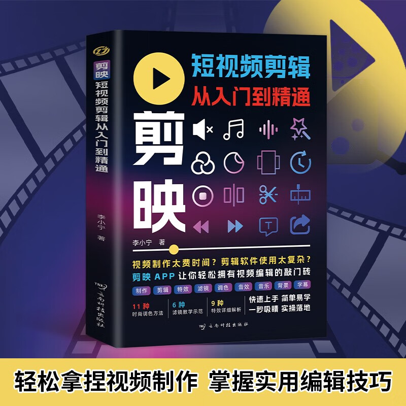 2 volumes in total. Silhouette short video editing from entry to proficiency + mobile phone photography from entry to proficiency. Short video production on mobile and computer side, silhouette video editing and cutout tutorial book.
