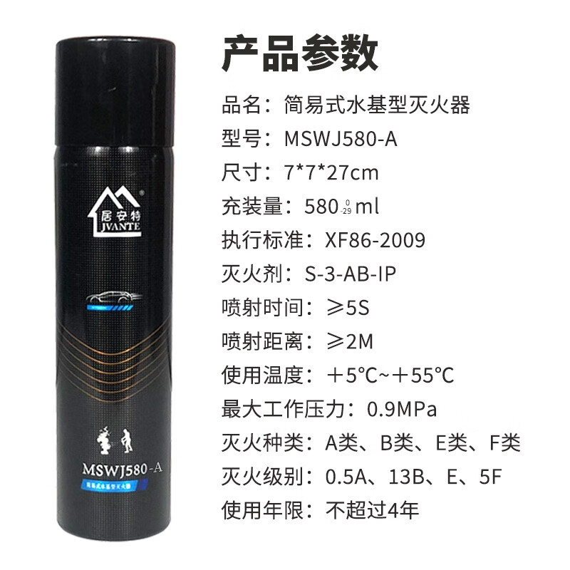 Juante water-based fire extinguisher for car and home use 580ml, valid for 4 years | Press the nozzle to easily extinguish fire MSWJ580-A