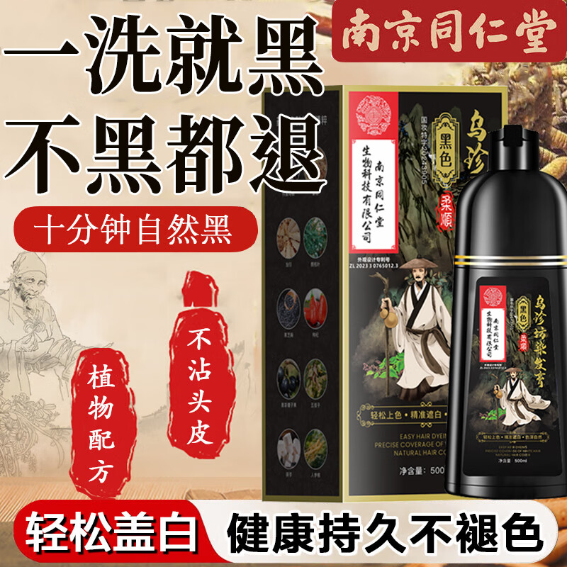 Tongrentang hair dye cream natural plant pure natural black non-irritating non-stick scalp one wash black hair dye for men and women covering white hair