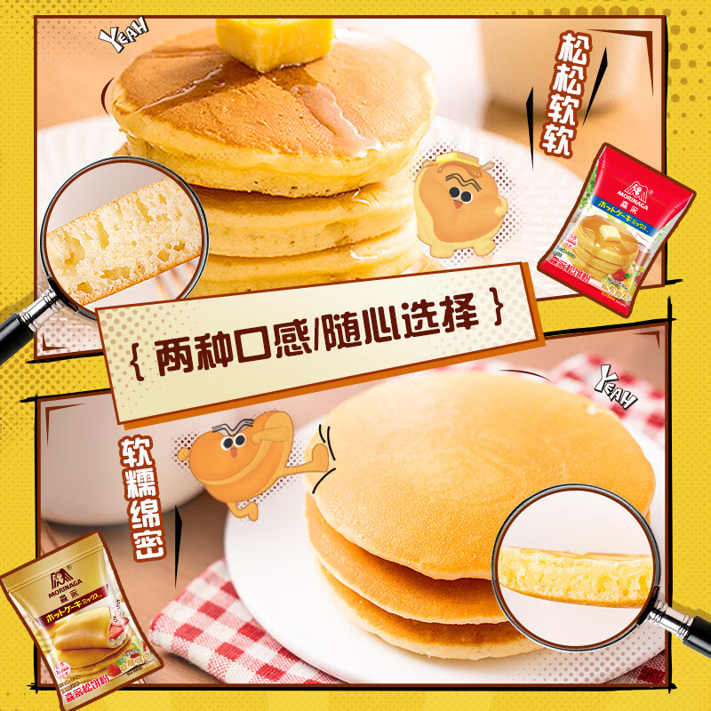 Morinaga waffle mix, waffle mix, breakfast baking ingredients, waffle mix 300g + glutinous waffle mix 300g