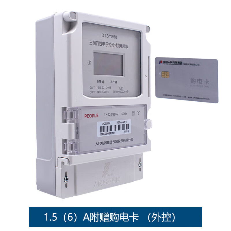 Customized People's Electric three-phase four-wire prepaid electronic energy meter DTSY858 card meter 380V card reader