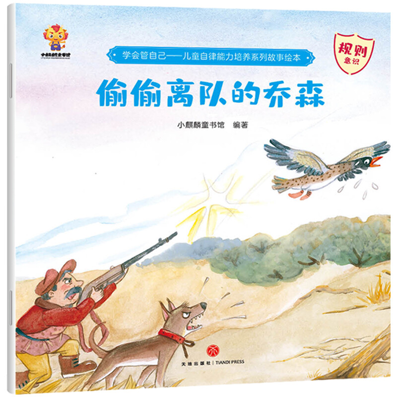 Learn to take care of yourself. Children's self-discipline ability cultivation series story picture book (China Environmental Labeling Product, green printing). Summer homework. Summer transition from primary to secondary school. Summer transition from primary school to junior high school.