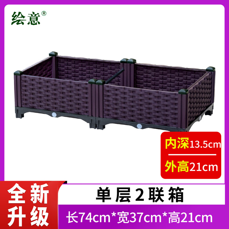 Huiyi special vegetable growing box planting box family balcony vegetable growing pot artifact roof rectangular plastic outdoor flower box single layer 2 combined box 74*37*21cm