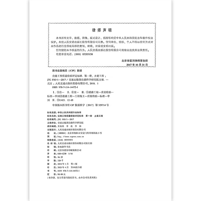 Genuine spot JTG F80/1-2017 Highway Engineering Quality Inspection and Assessment Standards Volume 1 Civil Engineering
