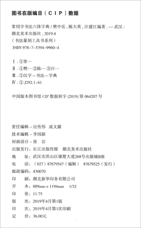 Six-body dictionary of commonly used characters in calligraphy-calligraphy and seal cutting tool book series