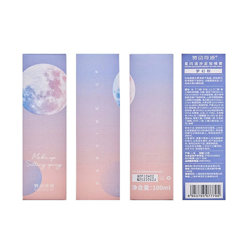 Strictly Come Dancing Makeup Setting Spray Fantasy Powder Summer Oil Control Fast Film Forming Waterproof Makeup Lasting Makeup 100ml Gift