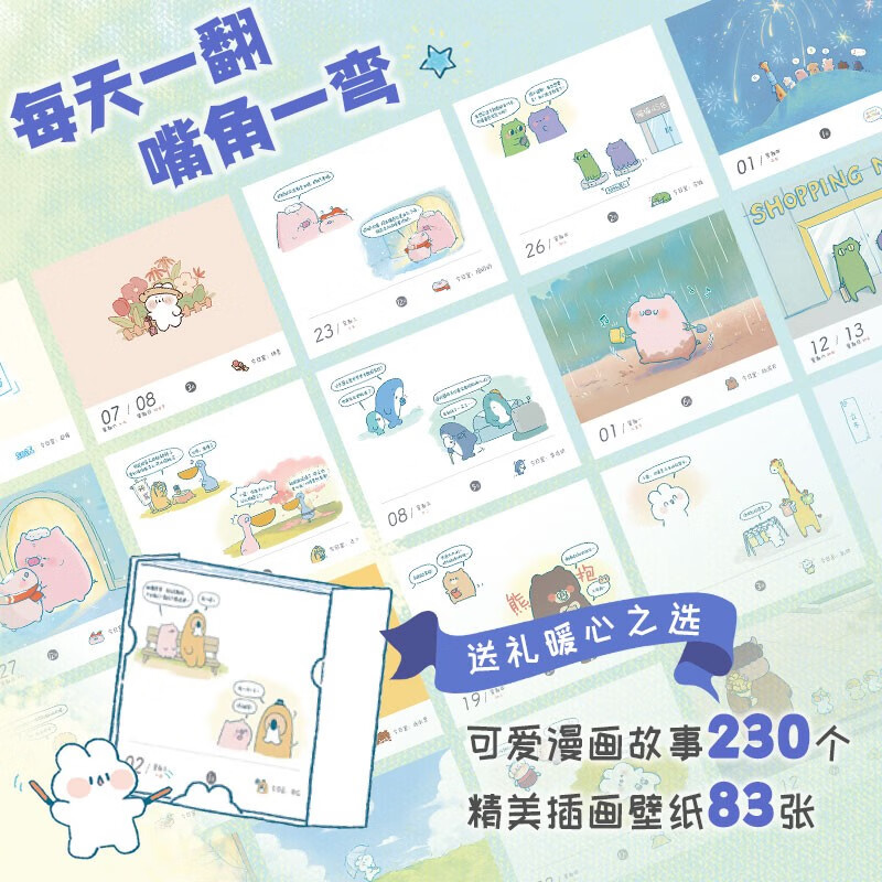 Universal Cute Calendar bibi Zoo One Drawing a Day Comic Story Clear Acrylic Accompanying You to Welcome Every Day in 2026