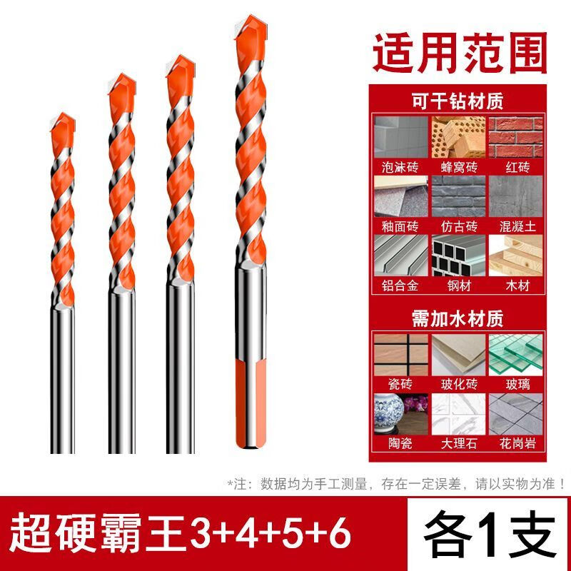Gaoboshi tungsten steel overlord drill bit cement wall concrete tile electric drill to expand metal iron plate multi-functional drill 6mm 3+4+5+6 mm each overlord drill