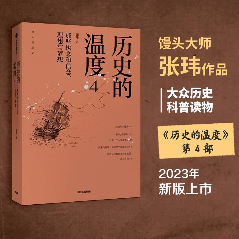 The Temperature of History 7-volume set The Temperature of History Series 1-7 Steamed Bun Master Zhang Wei Popular history reading suitable for children of all ages to read together The bare spinal cord can be spread evenly