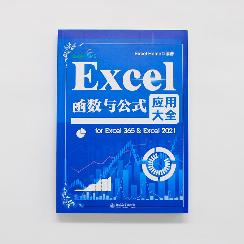 Excel function and formula application encyclopedia for Excel 365 & Excel 2021 Produced by Excel Home, selects a large number of cases, close contact with the expert use of Excel