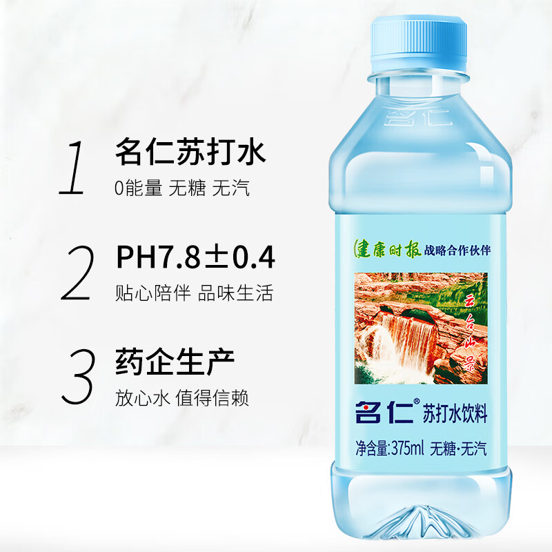 Mingren soda drink, sugar-free, carbonated, weakly alkaline water, 375ml*24 bottles, full box