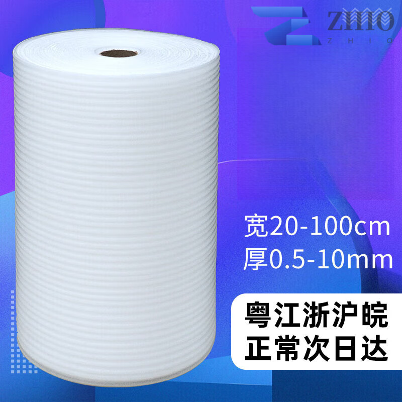Shockproof epe pearl cotton packaging film, express fragile goods packaging foam foam pad filling cotton, 8mm thick, 50cm wide, 20 meters long