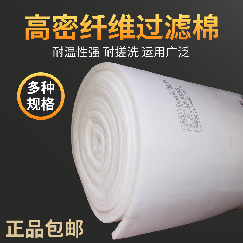 Primary-efficiency fiber filter cotton air outlet cotton dust-proof cotton high-density cuttable water tank purification fish tank filter cotton 1.5 meters wide * 3 meters long * 8 mm