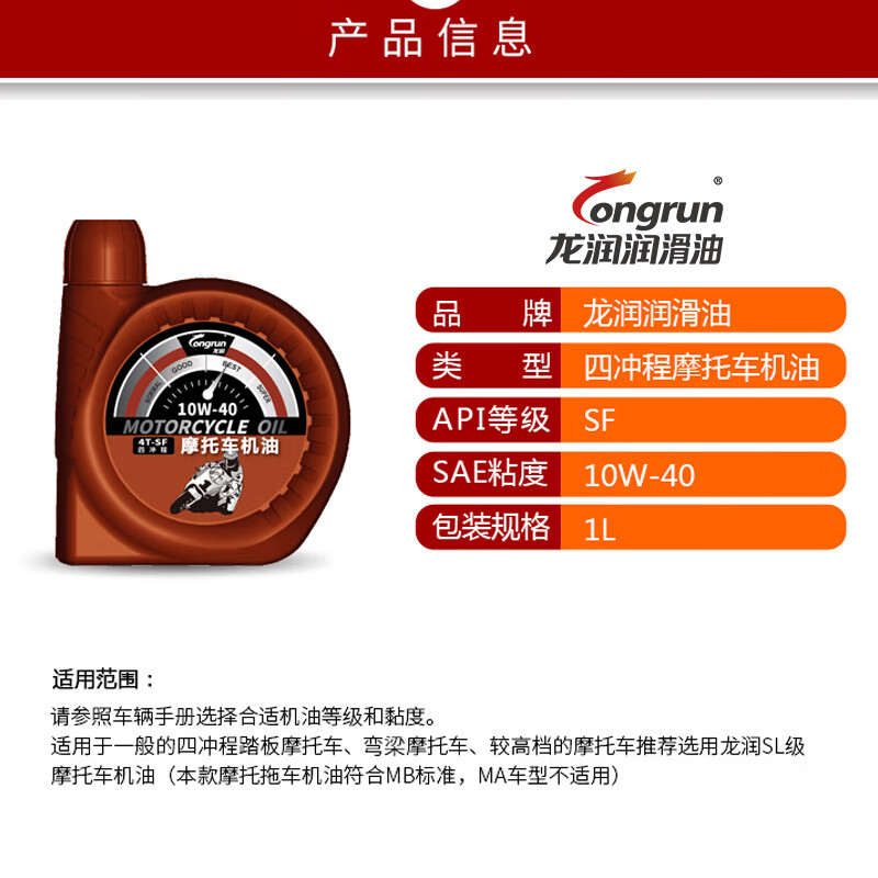 Longrun Lubricant 4T motorcycle oil four-stroke lubricant 10W-40 SF grade 1L motorcycle maintenance