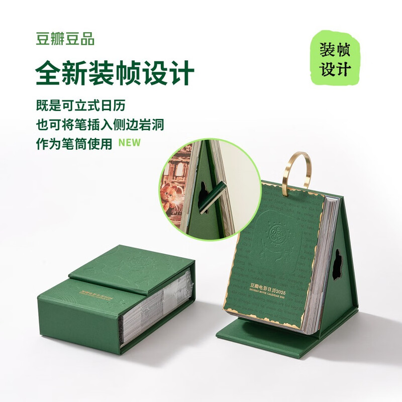 Douban Movie Calendar 2025 Classic Edition-Azure Literary Desk Calendar New Year's Creative Hundred-Yuan Gift Desktop Ornament