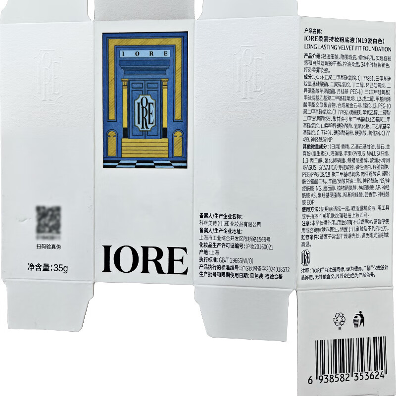IORE oily skin nourishing foundation 24H long-lasting makeup control oil delicate skin-fitting light and non-removing makeup N19 porcelain white 35g