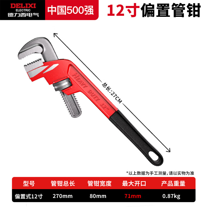 DELIXI ELECTRIC pipe wrench multi-function offset wrench pipe wrench oblique head pipe pipe wrench plumbing tool heavy-duty throat wrench 12 inches