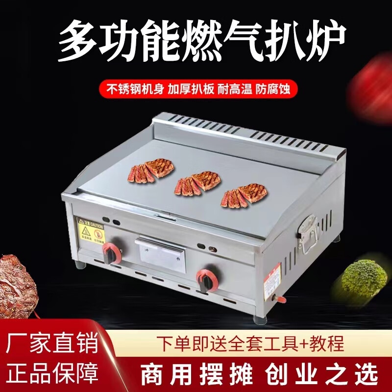 Multifunctional gas hand-grilled pancake stall, iron plate Oden cooking gas griddle, gas all-in-one pancake pan, squid pan, 82*35 griddle