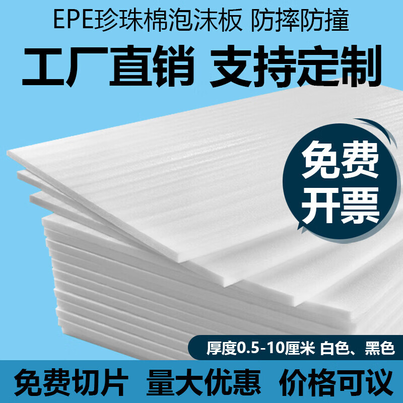 Dedi epe pearl cotton foam board inner support high density thickened hard pad express shockproof packaging material thick 3CM long 100CM* wide 100CM