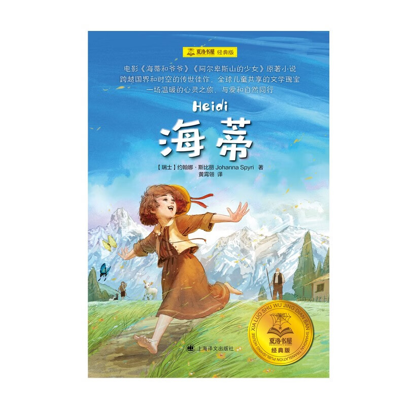 Heidi Children's New Year's Day Gifts