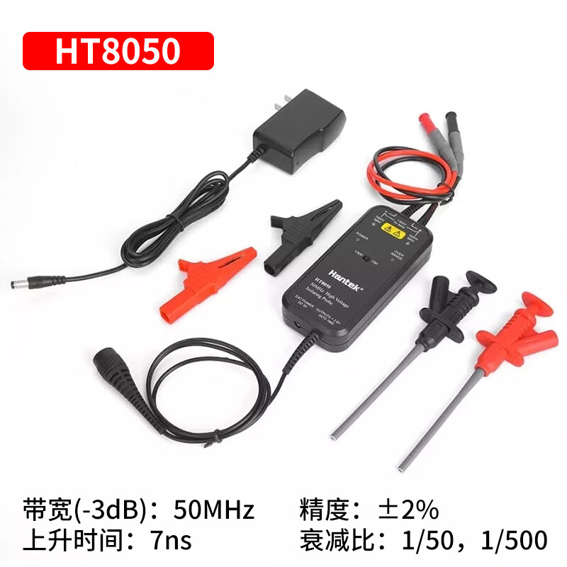 Hantek high voltage probe Hantek HT8100 oscilloscope high voltage differential probe 50/100M oscilloscope isolation probe HT8050 high voltage differential probe (50MHZ)
