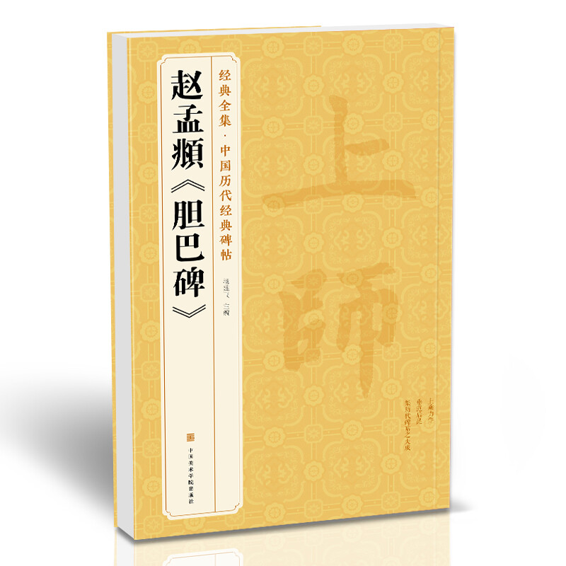 3 copies of <Zhao Mengfu> Danba Stele, Thousand-Character Wen Luo Shen Fu on Danba Stele, 8-karat copybook, original regular script and running script copy model, small regular script book, past dynasty stele calligraphy brush calligraphy practice book introduction